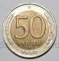 50 рублей 1992 года ММД, #3059