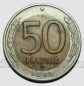 50 рублей 1992 года ММД, #584-194