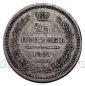 25 копеек 1857 года СПБ ФБ Александр II, цифры года сближены, #665-144