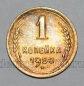 1 копейка 1950 года СССР, #824-316
