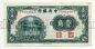 Центральный Банк Китая 10 центов 1931 года, #kk-044