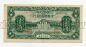 Центральный Резервный Банк Китая 10 центов 1943 года, #kk-061