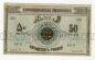 Азербайджанская Республика 50 рублей 1919 года серия IV, #l549-040