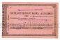 Благовещенское отделение государственного банка чек 500 рублей 1919 года, #l571-037