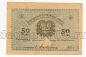 Асхабад разменный денежный знак 50 рублей 1919 года, #l572-069