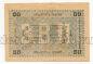 Асхабад разменный денежный знак 50 рублей 1919 года, #l572-069