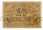 Семиречье кредитный билет 10 рублей 1918 года 2й выпуск, #l572-087