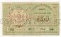 Туркестанский Край временный кредитный билет 250 рублей 1919 года БВ7729, #578-148