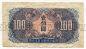 Китай Маньчжурия 100 юаней 1945 года Советская военная эмиссия, #l612-003