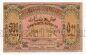 Азербайджанская Республика 500 рублей 1919 года ЕГ0104, #l638-053