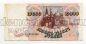 Билет Банка России 10000 рублей 1992 года АЗ8315454, #l661-116