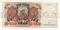 Билет Банка России 10000 рублей 1992 года АМ7338343, #l661-118