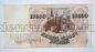 Билет Банка России 10000 рублей 1992 года АВ0383227, #l661-145