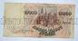 Билет Банка России 10000 рублей 1992 года АО0087384, #l661-150