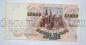 Билет Банка России 10000 рублей 1992 года АН6926019, #l661-179