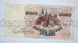 Билет Банка России 10000 рублей 1992 года АВ9451661, #l661-190