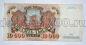 Билет Банка России 10000 рублей 1992 года АО0738621, #l661-199