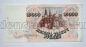 Билет Банка России 10000 рублей 1992 года АМ0659430, #l661-202