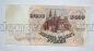 Билет Банка России 10000 рублей 1992 года АХ1369139, #l661-233