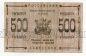 500 рублей 1920 года ДГ230 Камчатский Областной Совет Народного Хозяйства, #l752-004