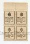 Деньги-марки 15 копеек 1915 года 1й выпуск квартблок с полями, #l816-072