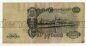 100 рублей 1947 года Бл221908, #l834-032