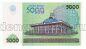  5000  2013  UY UNC, #l911-4744
