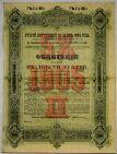 Второй Внутренний 5% заем 1905 года облигация в 200 рублей, #067-116