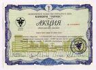 ГЕРМЕС именная акция на 10000 рублей 3й выпуск 1994 года, #068-13-01