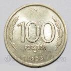 100 рублей 1993 года ММД, #082-363