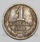 СССР 1 копейка 1966 года, #255-429