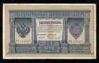 Кредитный Билет 1 рубль 1898 года Коншин-Чихиржин ВЧ318361, #274-087
