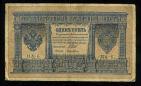 Кредитный Билет 1 рубль 1898 года НА-6 Шипов-Лошкин, #274-123-003