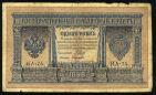 Кредитный Билет 1 рубль 1898 года НА-75 Шипов-Лавровский, #274-123-023