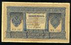 Кредитный Билет 1 рубль 1898 года НА-187 Шипов-Осипов, #274-123-067