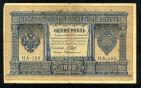 1 рубль 1898 года НА-189 Шипов-Протопопов, #274-123-068