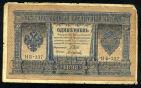 Кредитный Билет 1 рубль 1898 года НБ-237 Шипов-Осипов, #274-124-017