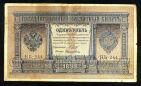 Кредитный Билет 1 рубль 1898 года НБ-244 Шипов-Дудолькевич, #274-124-023
