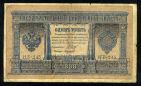 Кредитный Билет 1 рубль 1898 года НБ-245 Шипов-Лавровский, #274-124-024