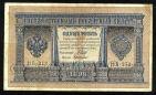 Кредитный Билет 1 рубль 1898 года НБ-273 Шипов-ГдеМилло, #274-124-038