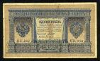 1 рубль 1898 года НБ-282 Шипов-Гейльман, #274-124-042