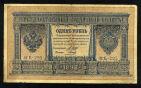 Кредитный Билет 1 рубль 1898 года НБ-295 Шипов-Гальцов, #274-124-048