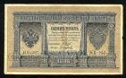 Кредитный Билет 1 рубль 1898 года НБ-297 Шипов-Осипов, #274-124-050