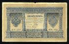 Кредитный Билет 1 рубль 1898 года НБ-298 Шипов-Титов, #274-124-051