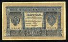Кредитный Билет 1 рубль 1898 года НБ-306 Шипов-Лошкин, #274-124-058