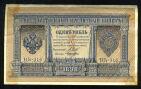 Кредитный Билет 1 рубль 1898 года НБ-316 Шипов-Лошкин, #274-124-063