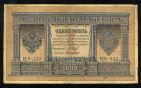 Кредитный Билет 1 рубль 1898 года НБ-323 Шипов-ГдеМилло, #274-124-069