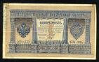 1 рубль 1898 года НБ-325 Шипов-Гальцов, #274-124-071
