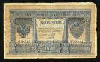 Кредитный Билет 1 рубль 1898 года НБ-335 Шипов-Гальцов, #274-124-076