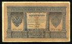 Кредитный Билет 1 рубль 1898 года НБ-345 Шипов-Гальцов, #274-124-080